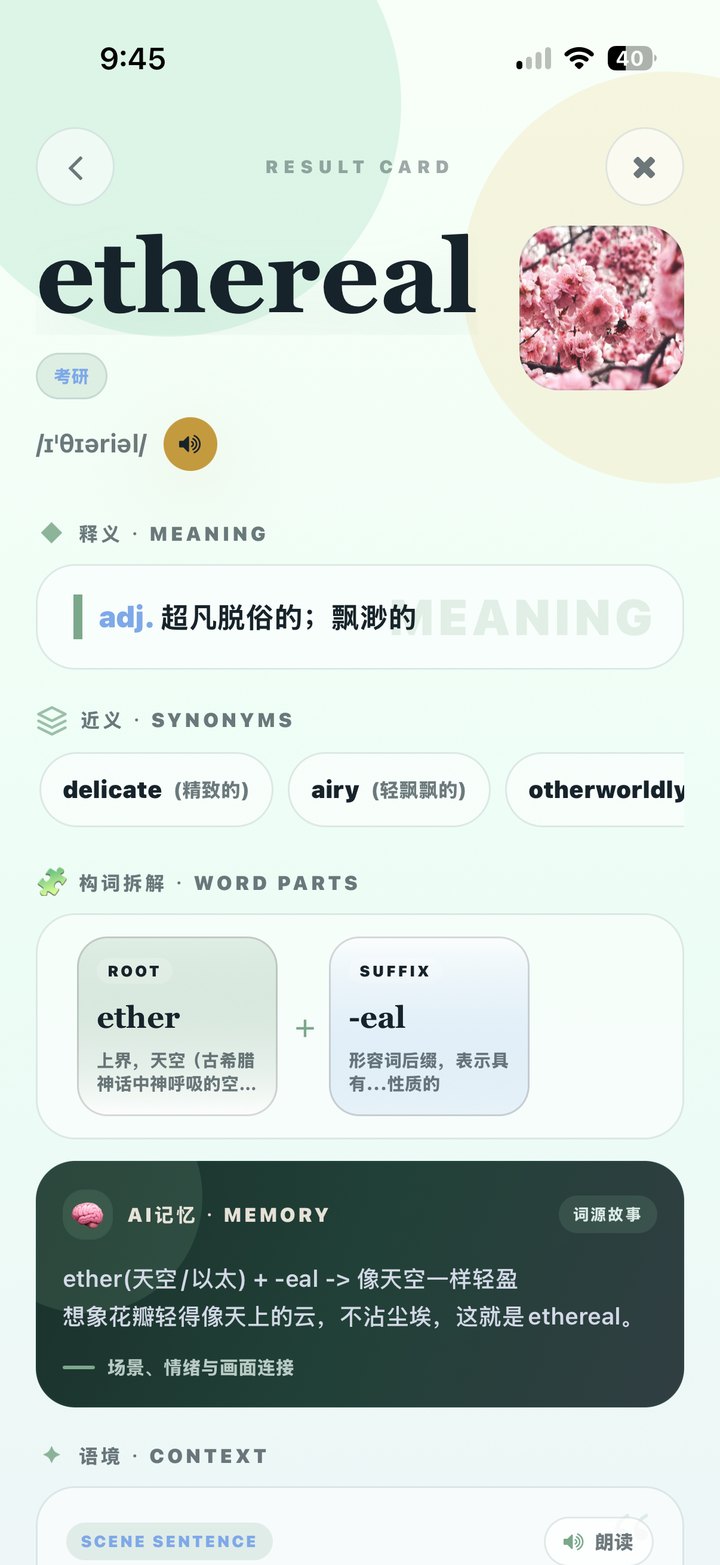 词卡实机