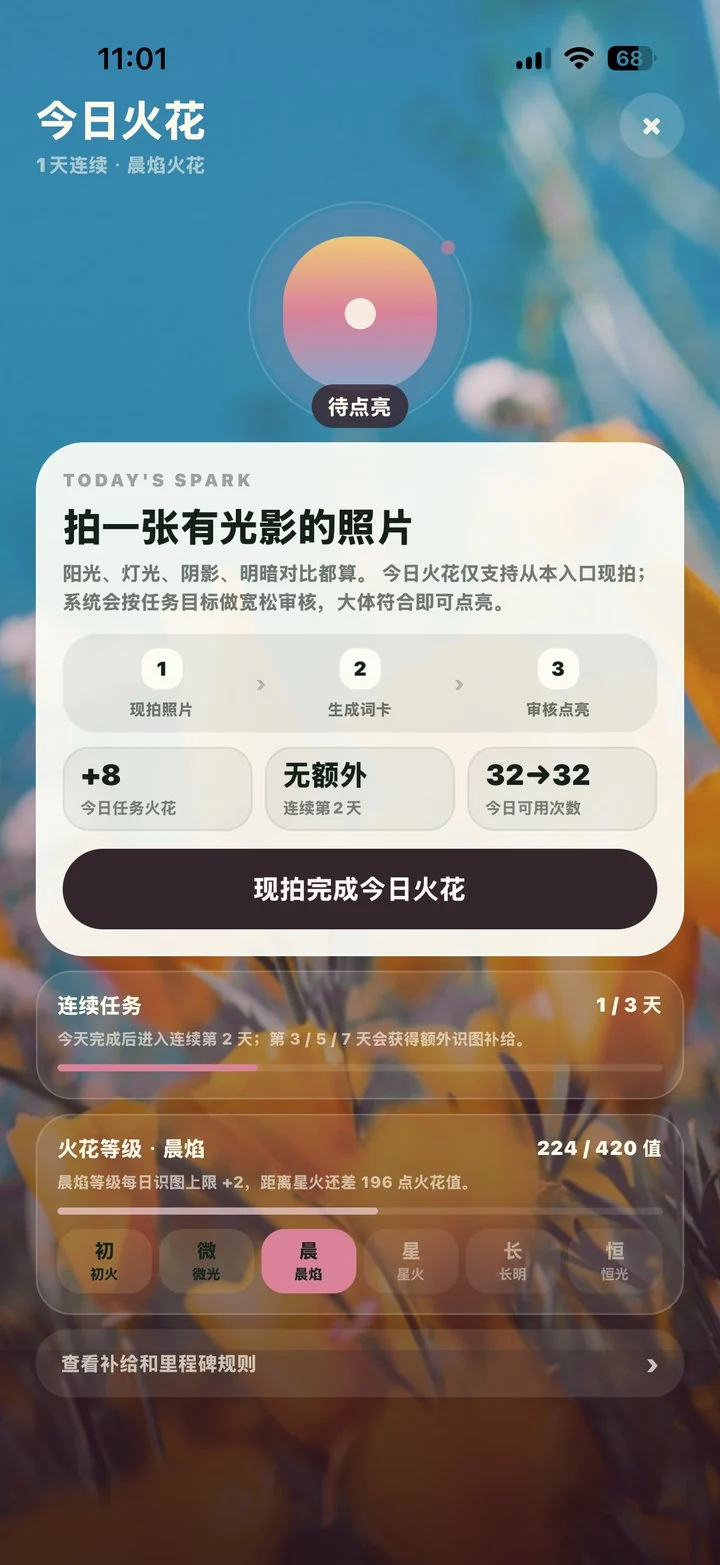 今日火花实机