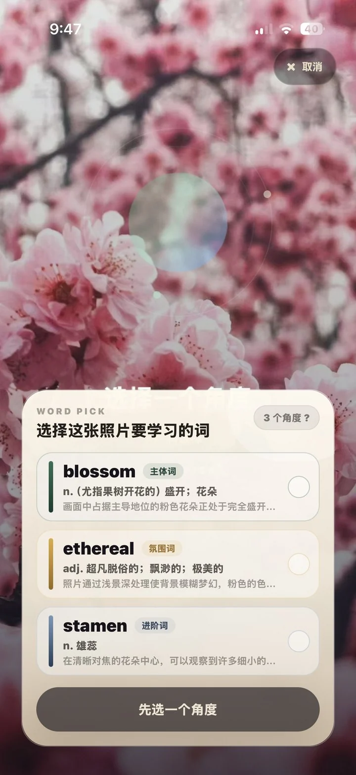 选词角度实机